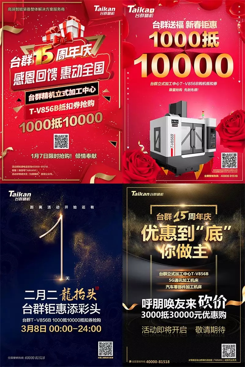 至尊国际精机15周年庆|感恩回馈惠动天下