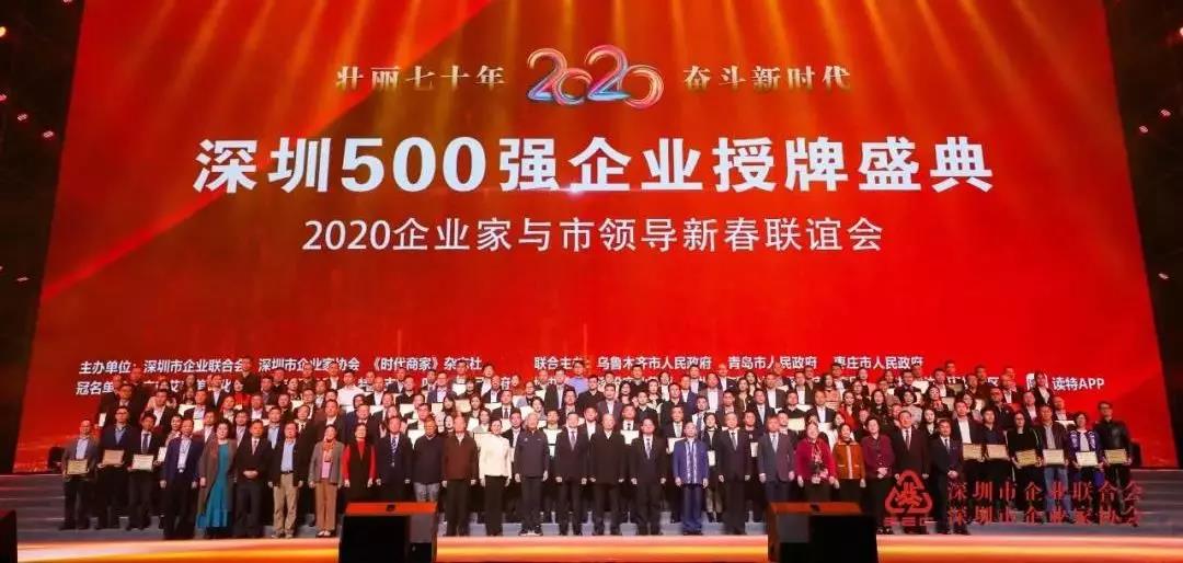 至尊国际精机获“2019深圳500强”企业