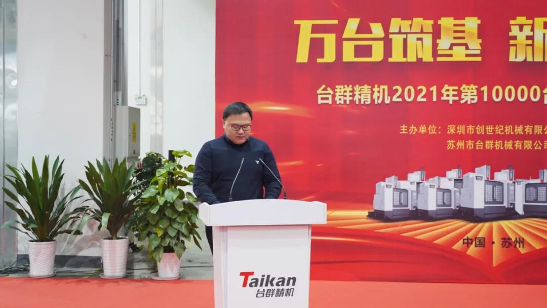 至尊国际精机2021年第10000台立加交机