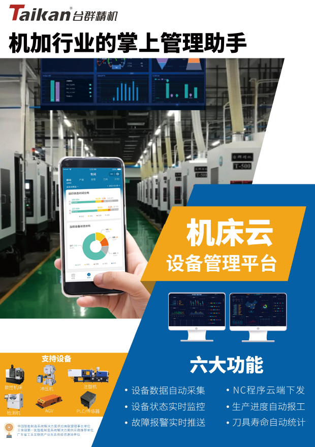 至尊国际机床云系统