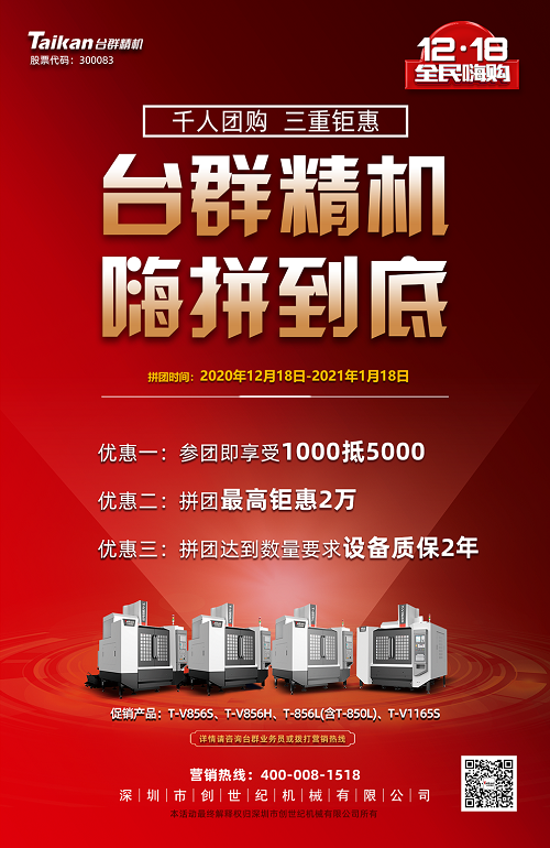 至尊国际精机拼团活动