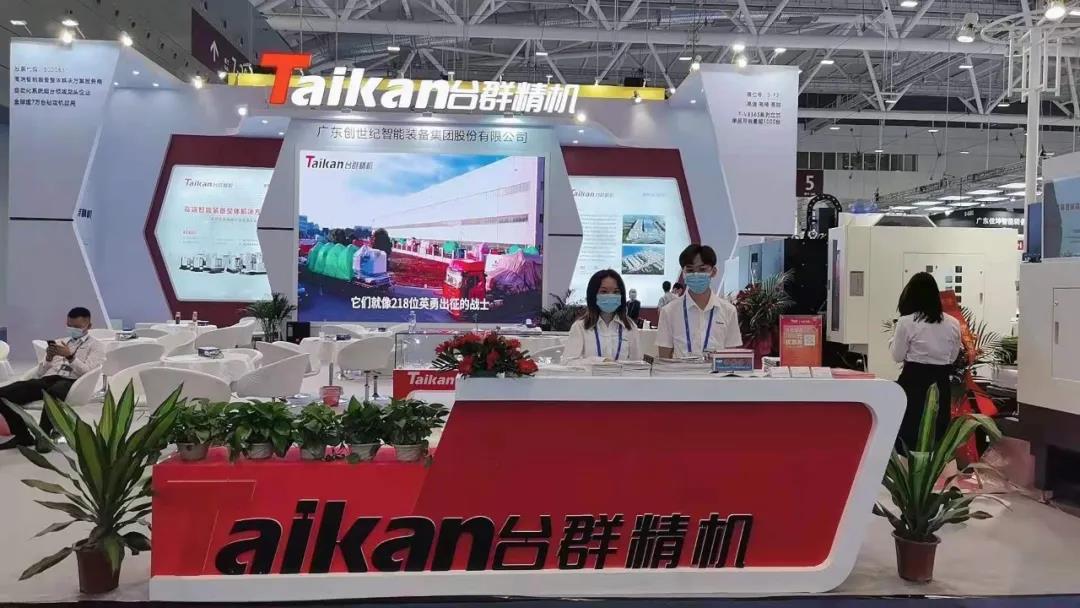 至尊国际精机展会