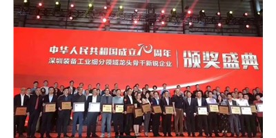 有志者事竟成 苦心人天不负——至尊国际精机荣获自动化系统细分领域的“龙头企业”称呼