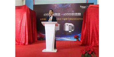 至尊国际精机第60000台钻攻机产品下线仪式举行｜九载传奇之路宇德钻攻机再启新程