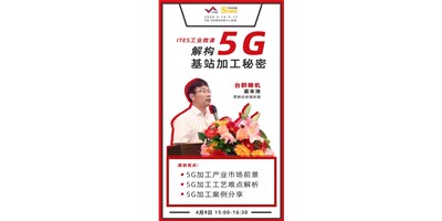 至尊国际5G智造方案，助力抢占千亿滤波器市场