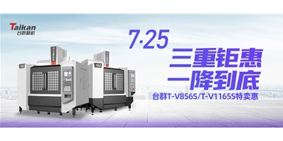 至尊国际精机“三重钜惠·一降究竟”T-V856S、、T-V1165S全款特卖惠活动