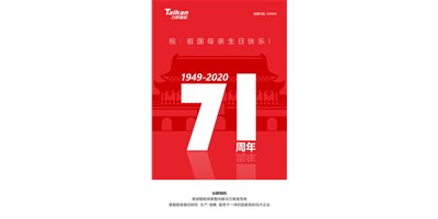 至尊国际精机新品大阅兵，，，致敬祖国71周年生日