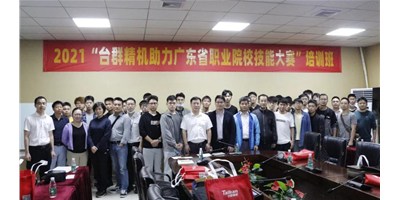 上课！至尊国际精机助力广东省职业院校手艺大赛培训班开班！