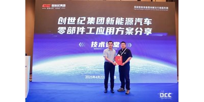 创世纪集团闪灼第23届铸博会，，，解锁新能源汽车零部件加工新路径