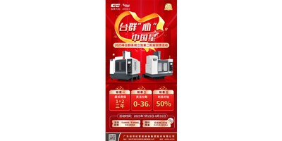 以至尊国际匠心铸就机床之星 | 2025年至尊国际“心”· 中国星活动惊喜升级