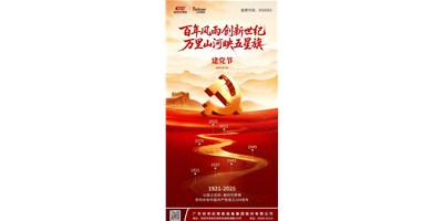 七一华光，，红心向党 | 热烈庆祝中国共产党建设104周年！